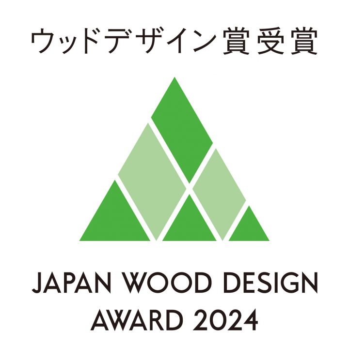 <BR>「ウッドデザイン賞2024」受賞