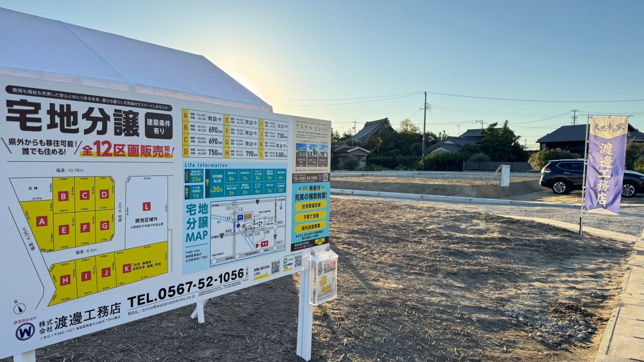 理想の暮らしを実現！<BR>飛島村で土地分譲説明会を開催いたしました。