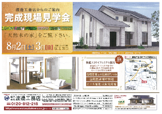 土用の丑の日＠岡崎展示場
