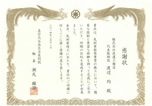 感謝状