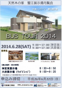 快適エコライフ　蟹江展示場内覧会