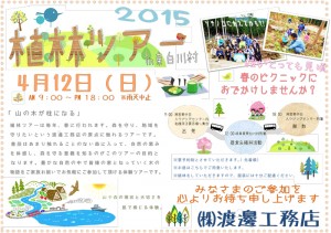 植林ツアー２０１５